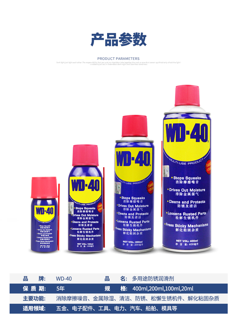 WD-40多功能防銹劑 車門、車窗、螺絲的全能護(hù)理專家