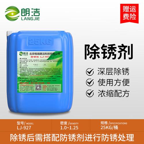 朗潔鋼筋除銹劑 免打磨快速轉(zhuǎn)化，工業(yè)防銹新方案
