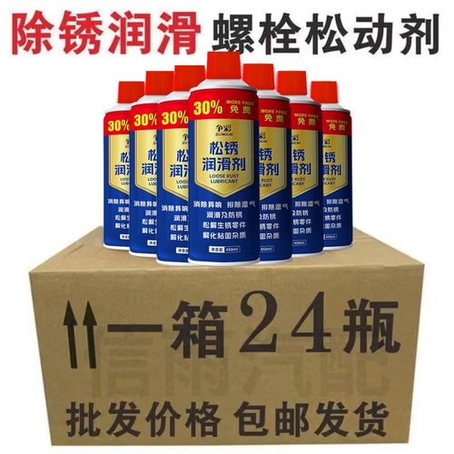 防銹潤滑劑 螺栓松動(dòng)、合頁異響的工業(yè)救星，工廠直銷整箱批發(fā)指南